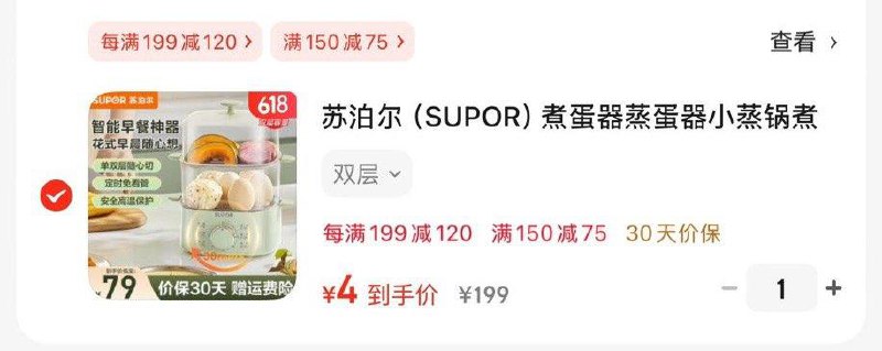 150-75家电家居奍苏泊尔SUPOR煮蛋器蒸蛋器 双层4亓