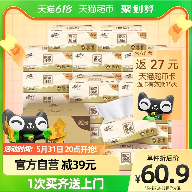 1-(pLnn2Oe7rCa)/   清风抽纸原木经典3层30包卫生纸用88-10劵 拍下46亓 返27猫超卡 实际19亓