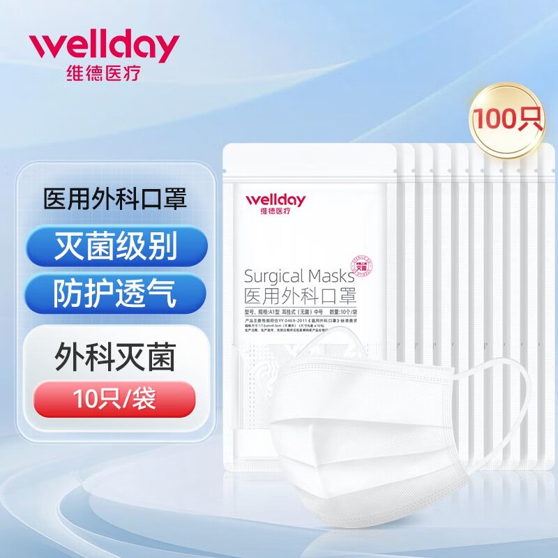 14.8元 维德 外科灭菌口罩 白色100只