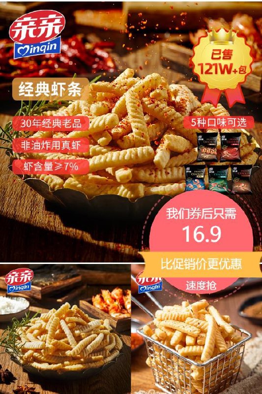 16.9元 拍下减价亲亲虾条经典大包装80g*5包(4EEo2L5fYB3)/
