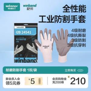 13.8元【稳健旗舰】大牌防割耐磨手套*2副)E9hHdn4lFPv)/ CZ11//