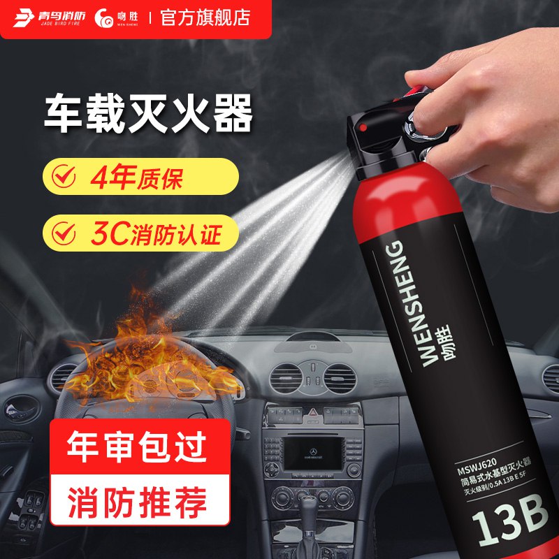 12.91💵 北大青鸟车载灭火器620ml)igDUduVvvZI)/ CZ11/