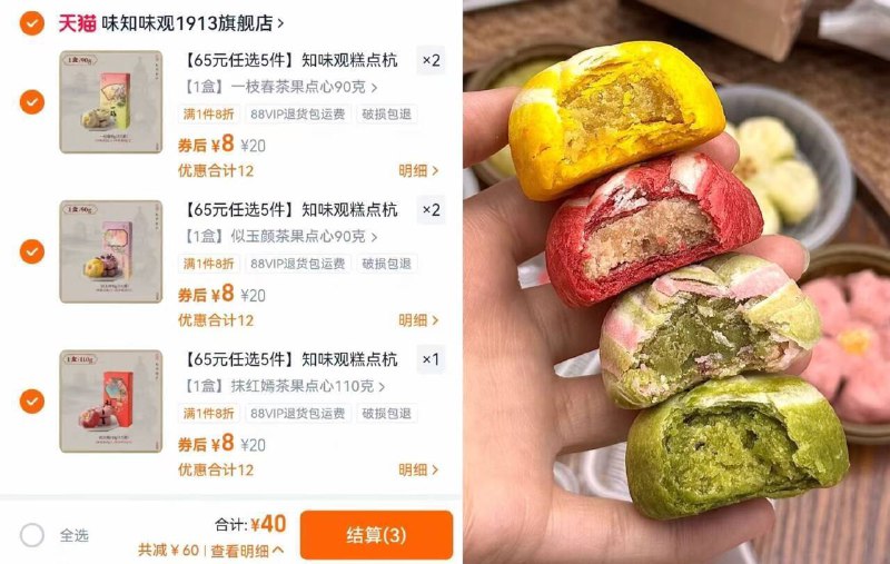 8亓/盒‼知味观糕点🈴集拍5件💰40❗杭州老'字'号实体店卖二十一盒 挑爱吃的！9/NwnE4kLcwor// AA11