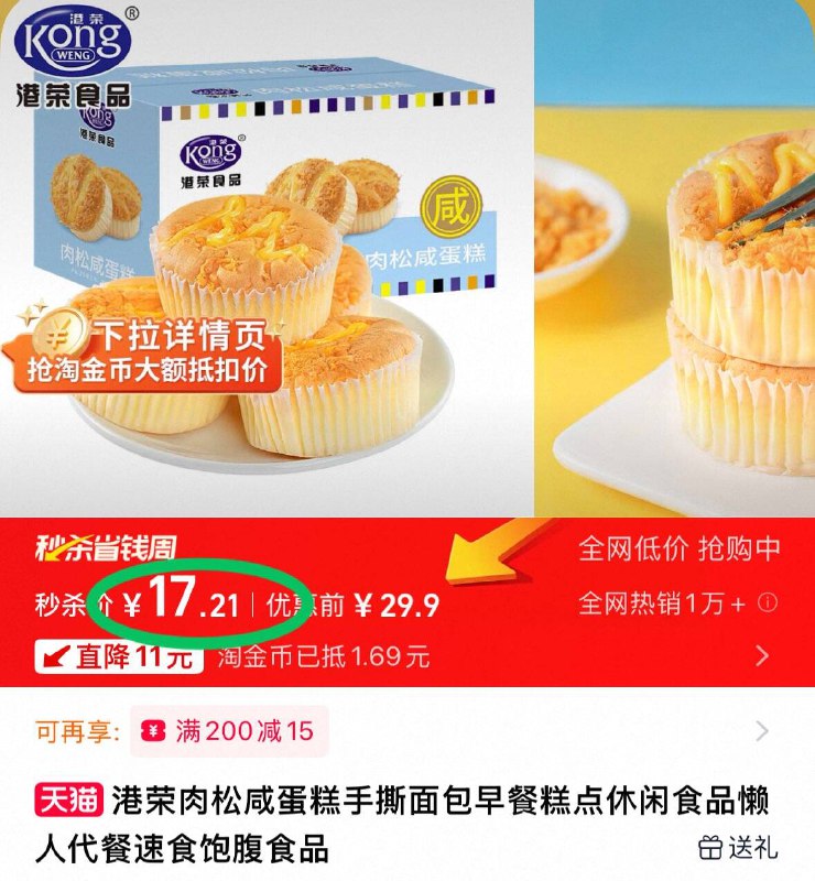 17.2元❗下拉淘金币港荣肉松咸手撕面包480g咸甜松软吃不腻 早八人冲蛋糕都带底托 吃着不脏手!-9/ckAT4PvmpOk// AA11