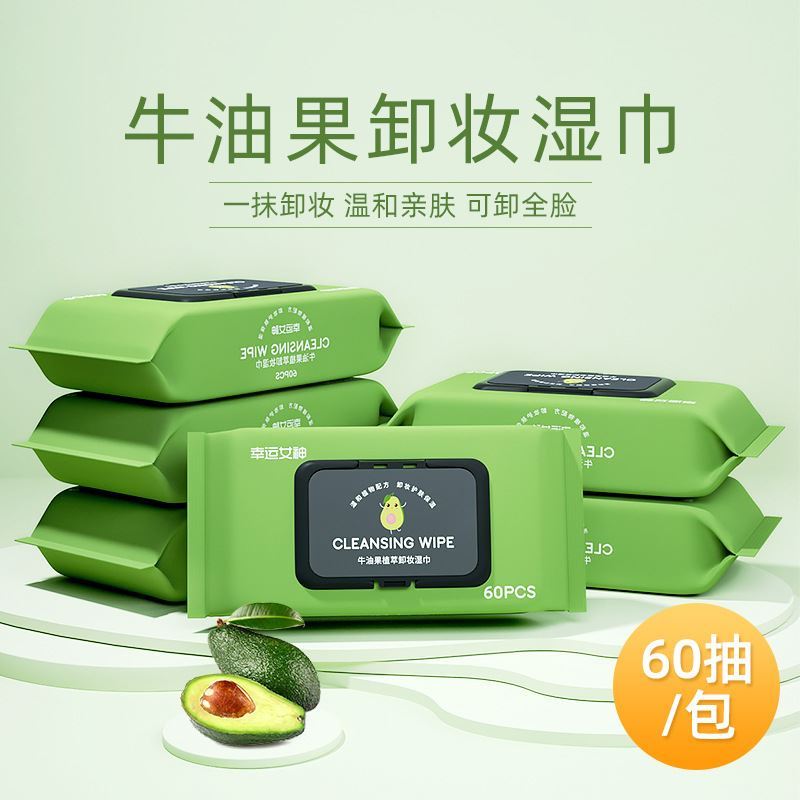 0点开始 先领券 9.9元牛油果卸妆巾湿巾60片*2包携带方便，而且卸妆还很干净(Flgk2FQMgMt)/