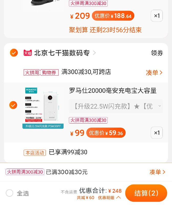 2. 上面充电宝凑单商品参考一起付款 再单独退凑单(LJbMcMZgMwC)/ 快速充电宝到手59元好价