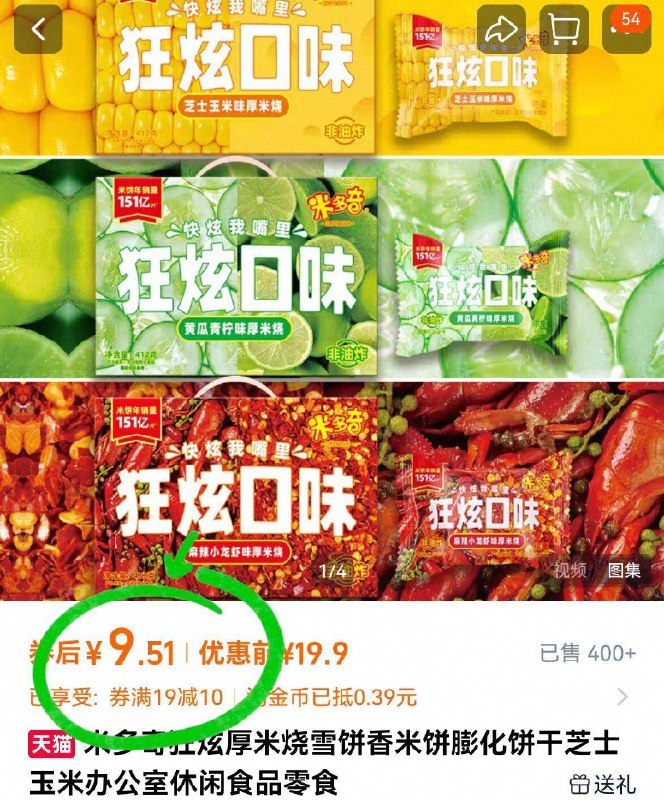 💰9.9亓，折0.3亓/包👇米多奇☀️厚米烧雪饼30包③个味 口感类似旺旺仙贝狂炫不停系列 越吃越爱吃-9/Sm96fbHUhkT// AA11  ---每日红包 u.jd.com/0apPWo4