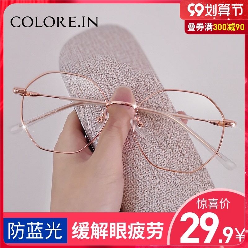 0点后下单 先领券6.9元【colorein眼镜旗舰店】复古多边形眼镜框+盒+布(YGRlXpkCZit)/
