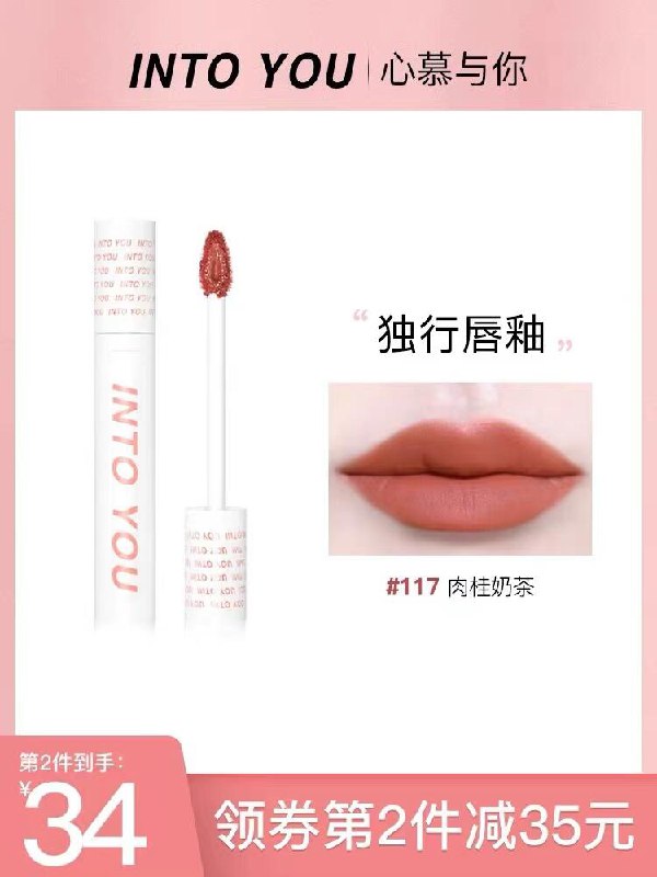 2件 拍2件48元INTO YOU旗舰店独行哑光丝绒水光唇釉*2支部分号页面有首单 拍下更低(nanT2aY3gXy)/