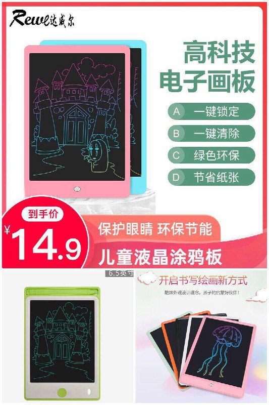 【达威尔】儿童液晶手写板原价【24.9元】券后【14.9元】包邮下单：