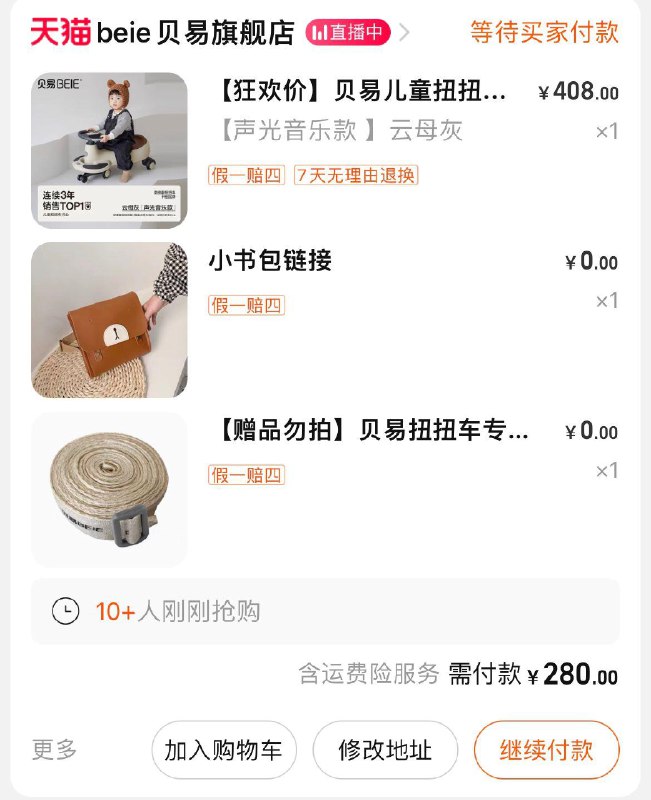 1.叠限时20礼菳，拍408选项跨店凑极致满减，到手280亓赠小书包 扭扭车专用牵引绳贝易扭扭车儿童1一3岁溜溜车/ CZ7428 /WXXnWyc4UoW//:/ CZ00------𝙅𝘿  超级红包u.jd.com/ksO3wQA