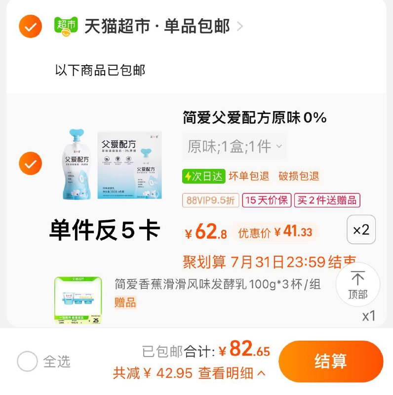 2件 88vip拍下82.6亓反10卡 到手72.6亓 6亓/袋限量赠滑滑酸奶100g*3杯简爱父爱配方0蔗糖100g*12袋/ CZ3457 /)LY7EduxL64e)//