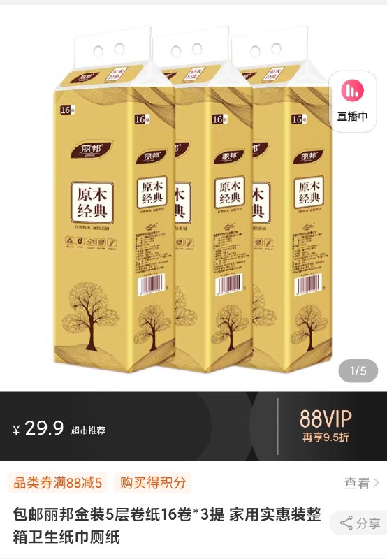 21.9元 天猫超市直发丽邦金装5层卷纸16卷*3提(csiucKO1eZM)/