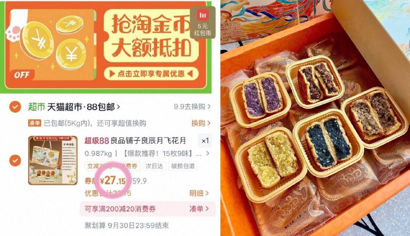 1.8/枚！良品铺子良辰月飞花中秋月饼礼9味15枚💰27❗下拉详情叠桃币 现在入划蒜~9/SXWu4r4qceG// AA11