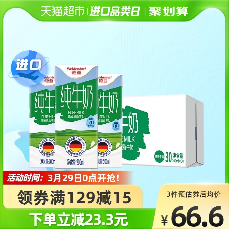 88-5券后 拍下63.6元德亚脱脂纯牛奶200ml*30盒￥blYt26RaD7S￥/