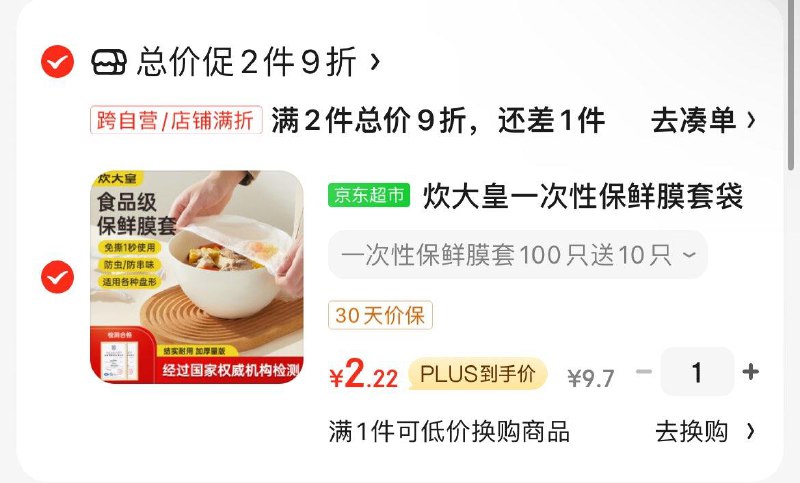 超市6-5券 叠2礼金 2.22亓包邮