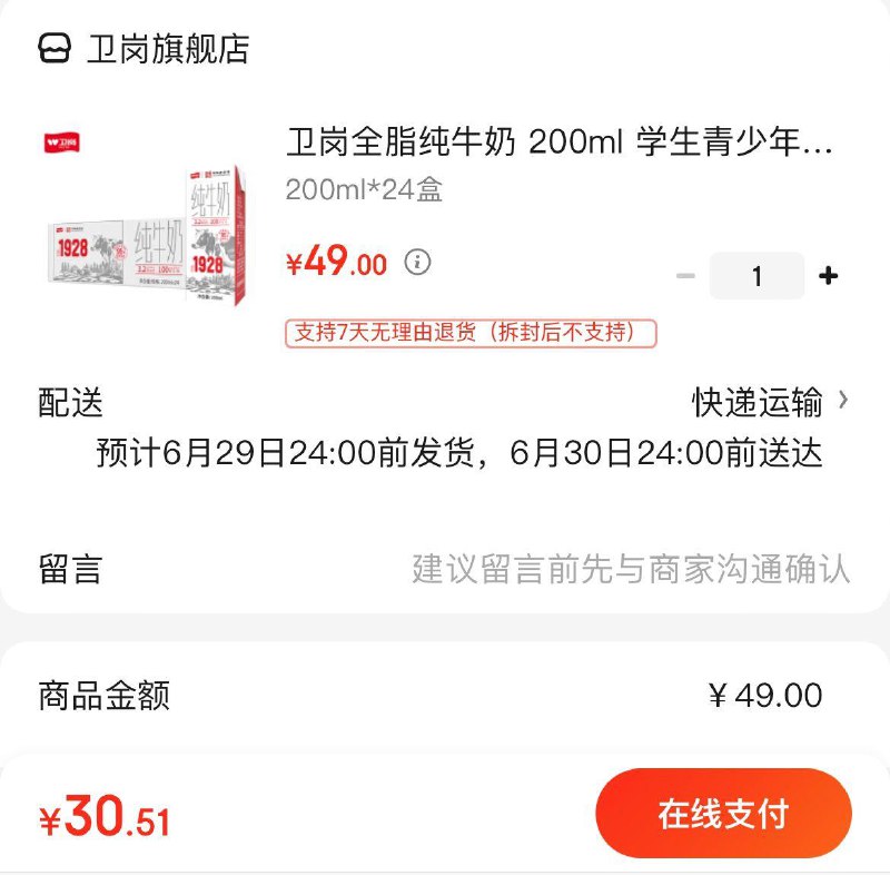 卫岗纯奶200ml*24盒  31亓