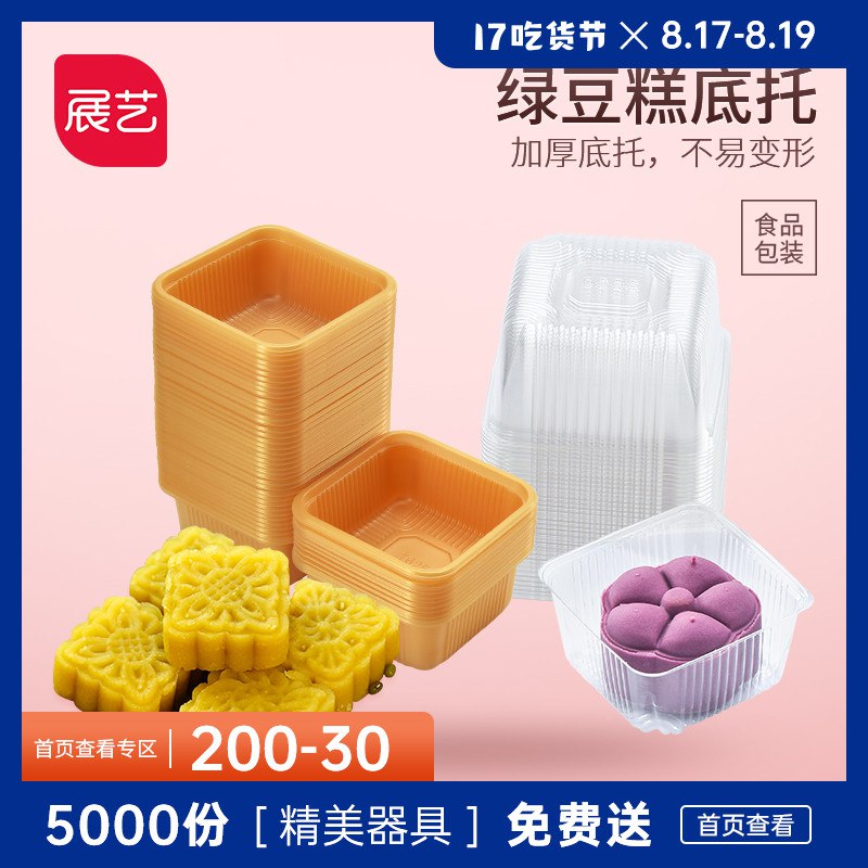 展艺月饼底托50个 1.8元  (rW42ccgotmA)