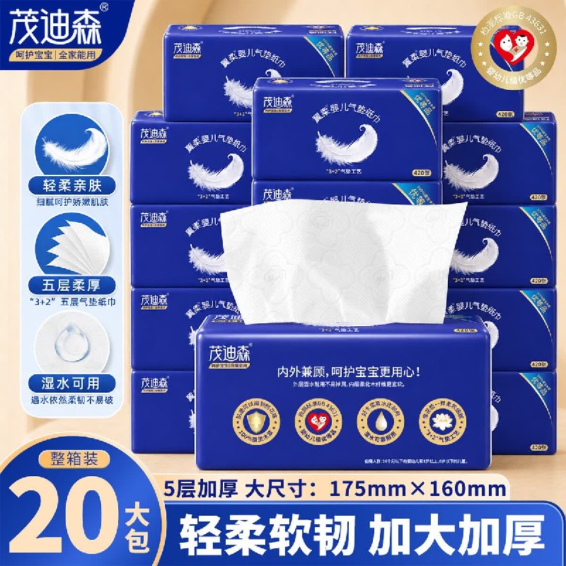 茂迪森 可湿水抽纸 5层420张*6包折1.15/包！！拍下【6.9元】领 