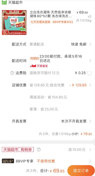 88会员66.36元！只要22.12元/盒！天猫超市 立白天然倍净洗衣凝珠52颗 拍3件叠加140-10券69.85元包邮 