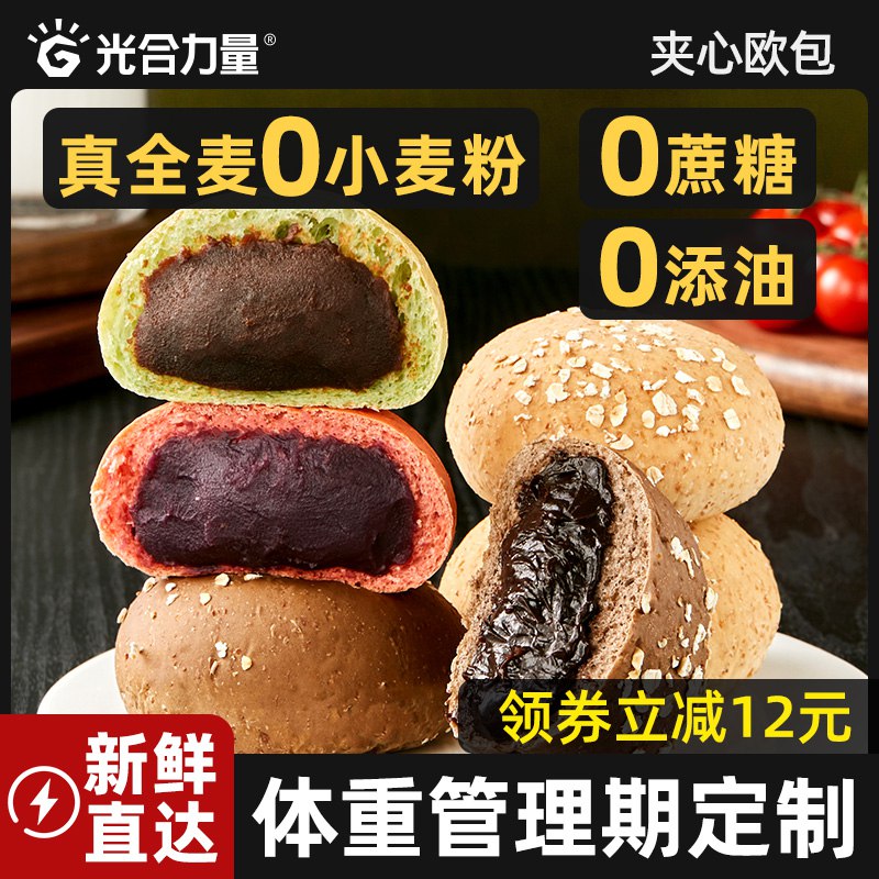 11.8元  光合力量旗舰店低脂真全麦欧包500g/10个)AVrfdnnKwI3)/ CZ11/持久饱腹 很适合健身减肥吃真全麦！0蔗糖！0舔油！