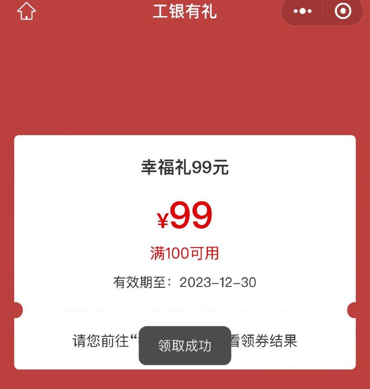 工行app-任务中心-享活动许愿新福年  集卡抽立减金