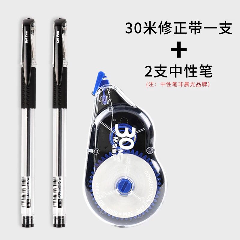 晨光修正带2.9元0点 赠2支中性笔 (1PFt15GPplh)