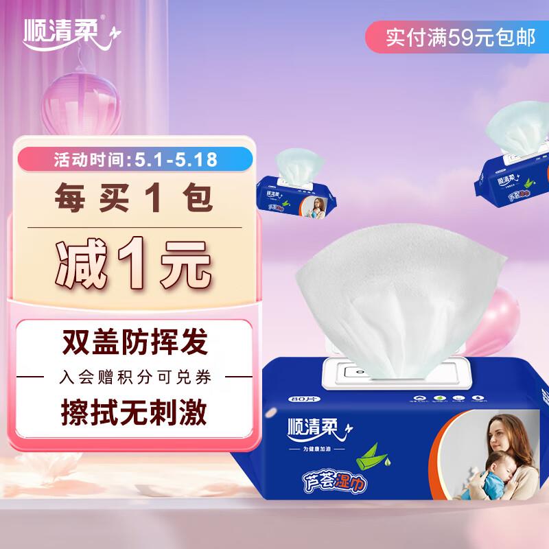 如砸7-6券0.46亓顺清柔 湿巾 80片*1包  双盖密封