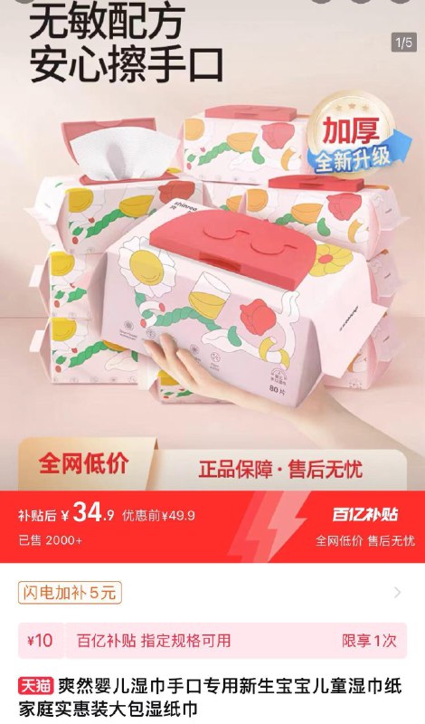 1.百亿补贴拍下34.9亓到手10包 折3.49亓/包爽然婴儿专用湿巾80抽*10包/ CZ1413 /1ibIWzOgJq1//:/ CZ00