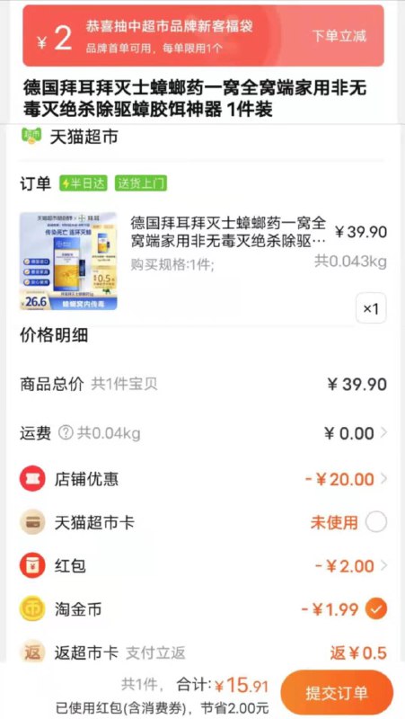 15.9💵 猫超包邮送0.5猫卡 到手15.4💵如有88vip 则到手14.6💵(叠加福袋&桃金币下单)德国拜耳拜灭士蟑螂药5g/ CZ0001 /)UqbFdwdzIln)//