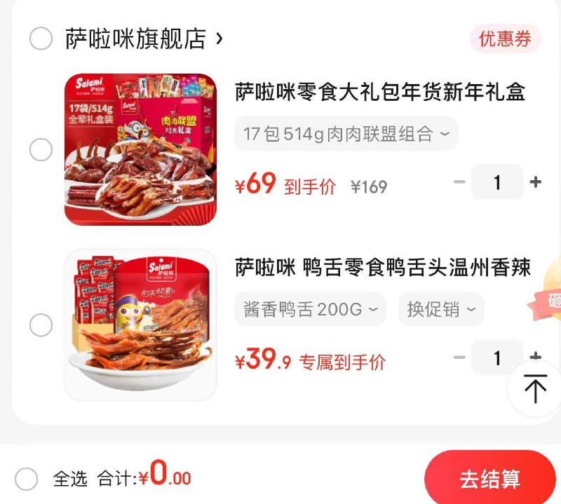 39.9亓 萨啦咪鸭舌200G