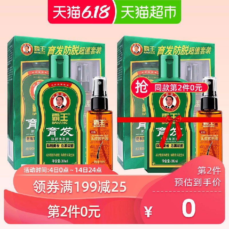 以下组合叠加199-25券，88vip 53.62亓部分人返10亓猫超卡=43.62亓1、拍1件   霸王套装洗发水380ml+营养液55ml    (VBbs1GHXoDy)  ----------618每天三次紅包搜索：