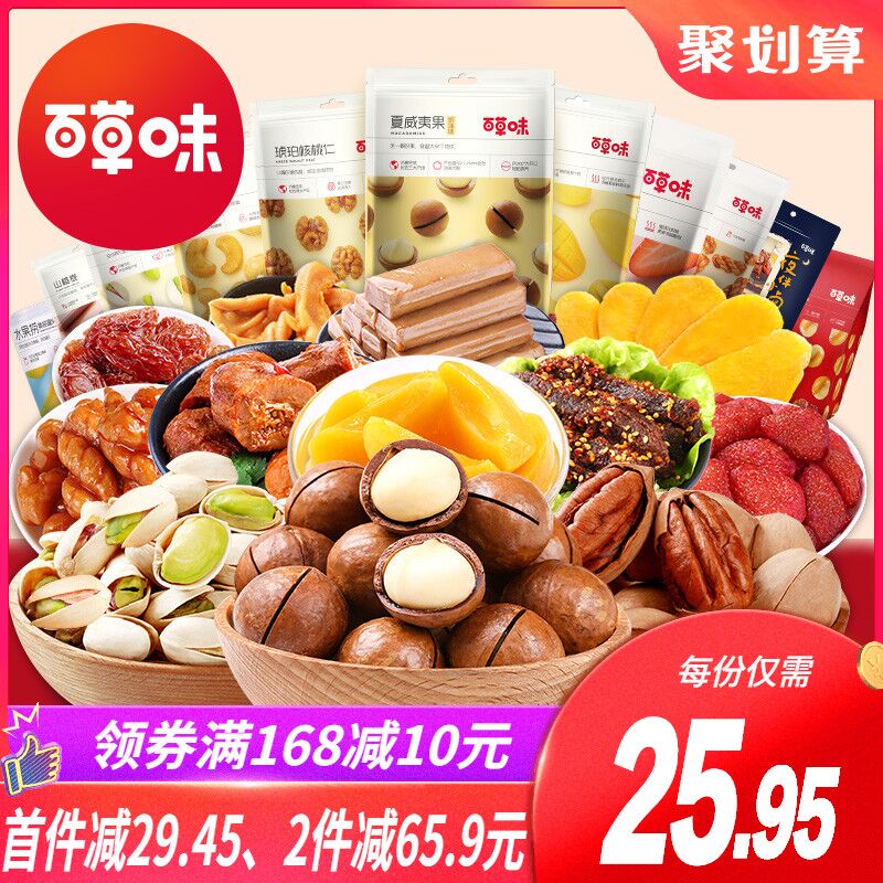 拍两件更划算百草味零食大礼包，拍下26.4元 (Fnc91Eq9PVi)