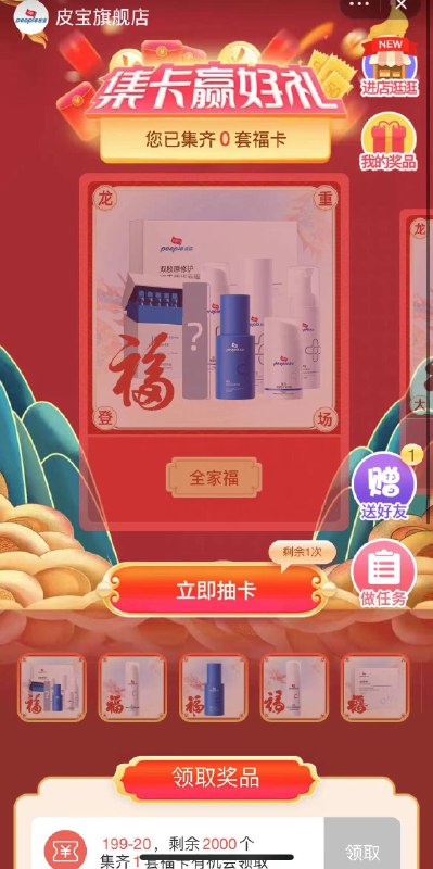 2.3号开始皮宝做任务集3卡得8洪包/ CZ3233 /XyLUWjgXWOS//年货节 d.618day.com/HNY