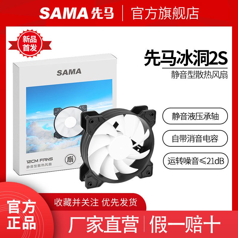 【官方自营】冰洞2S  机箱散热风扇台式电脑12cm风扇无光液压静音，1.6元