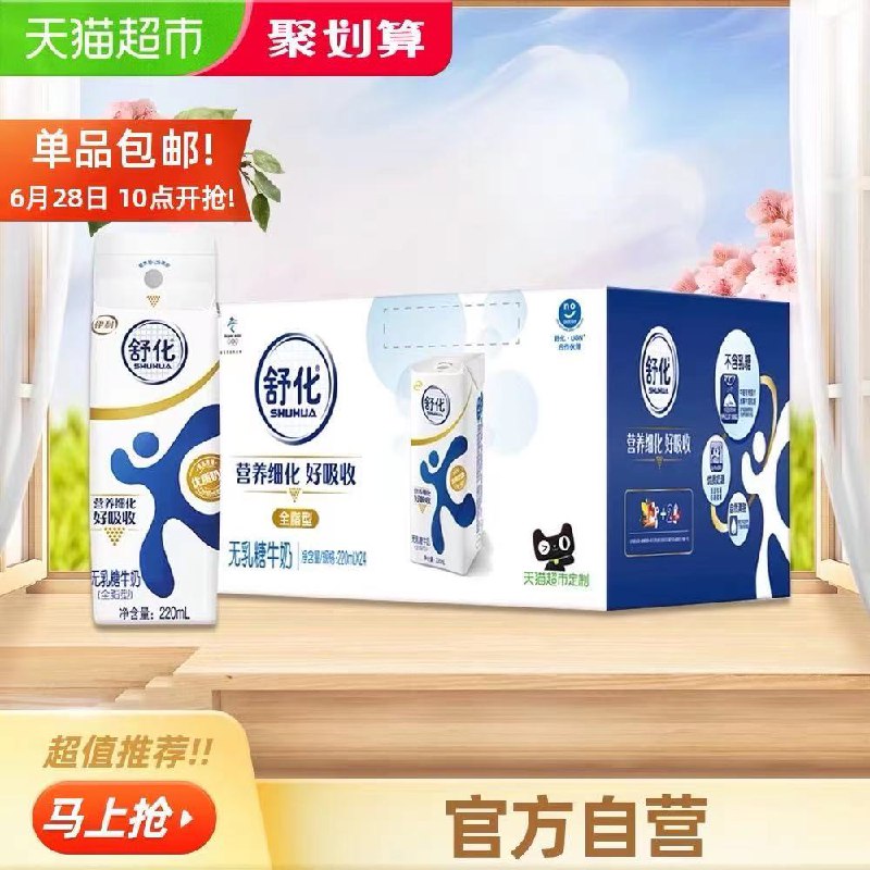 10点开始 叠88-5券 68元伊利无乳糖舒化奶220ml*24盒(fVTFXideA88)/