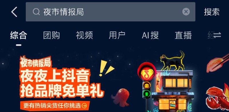 19点 dy搜夜市情报局抢0.01亓 味千煎饺