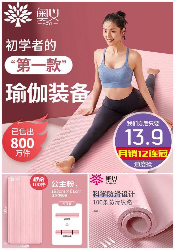奥义-加厚加宽健身瑜伽垫卷后价：13.9元起