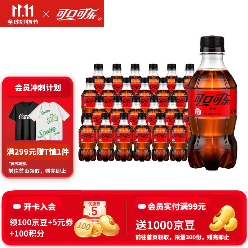 中粮 可乐/雪碧/芬达300ml*24罐