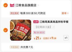 2.最后一步 凑单商品1件(EI072mfSOrL)/   两个商品一起提交付款然后单独退款凑单商品周真真南昌拌粉3盒11亓