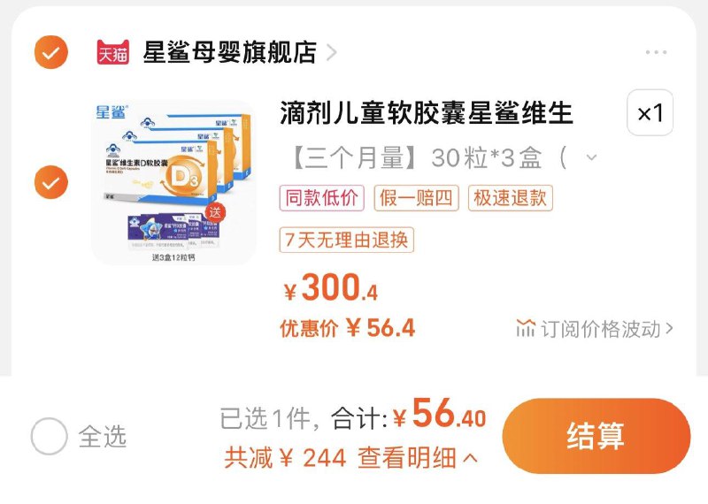 56.4亓 拍第1选项 星鲨母婴旗舰店到手90粒 赠星鲨钙软胶囊36粒星鲨儿童D3维生素D30粒*3盒/ CZ3457 /)D6dedwl1IWe)//