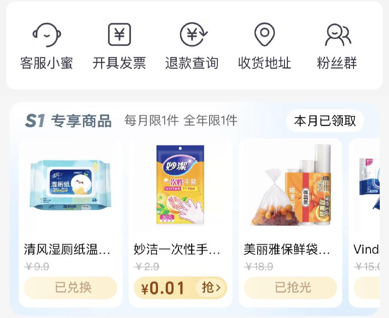 楼上猫超湿厕纸s1也可兑换， 0.01包u