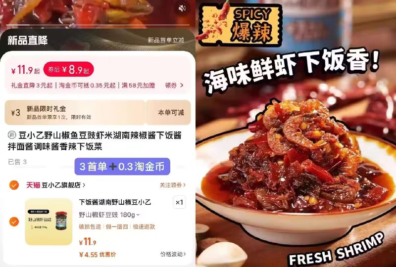 7.9亓【豆小.乙旗舰店】叠3首単+金币到手4.55亓野山椒鱼仔虾米辣酱180g)ZDHgWVbCHEK)/ CZ1111/酱料很足 很香 能吃的到虾米这下饭酱必须搭配2碗白米饭
