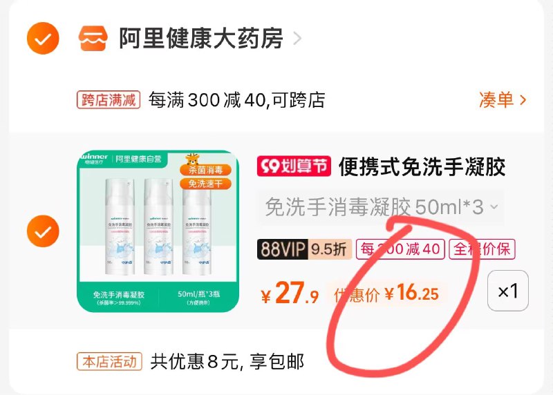 2.凑单加购物车1件(U77l2EWkcvK)/两个东西一起提交付款然后单独退款凑单产品消毒凝胶3瓶到手16.25元