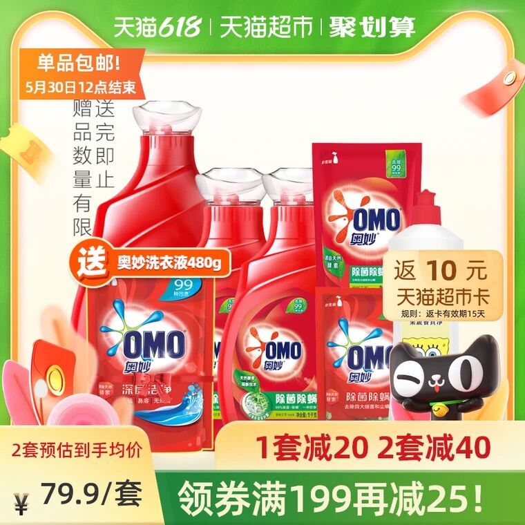 124.8元 拍2件 猫超包邮 需叠加商品下方199-30券返20猫超卡 相当于104.8元奥妙除菌除螨桉树艾草洗衣液共23.52斤洗衣液+2斤洗洁精送洗衣液480g*2+420ml*4袋(Twc4XUNaTIv)/ ---京享红包每天3次