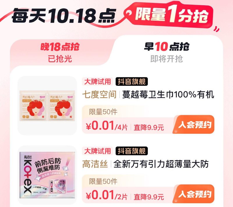 Dy商城  左滑大牌试用  10点多个0.01