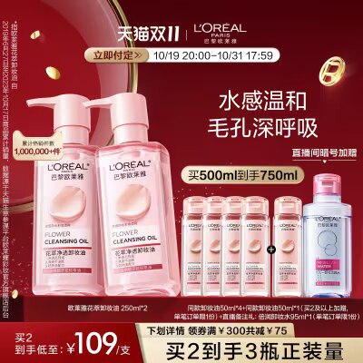 20点开始 付20定 31日20点付尾满减 +20定 实际79.25亓-欧莱雅官旗店卸妆油250ml)yKqnW1uI3EC)/ CZ11//下単赠同窽卸妆油50ml*2支全品红包🧧