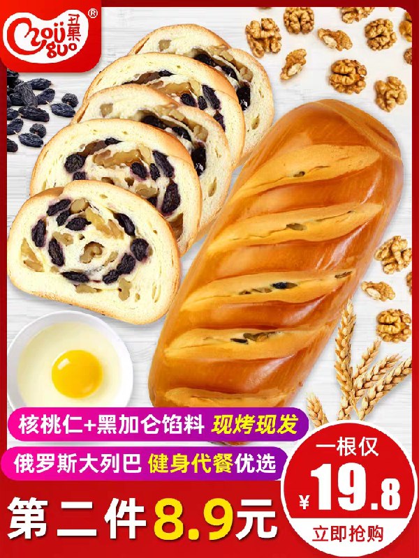 0点后下单 先领券俄罗斯大列巴全麦面包拍两件23元共800g(7g5cc6xuRuO)/