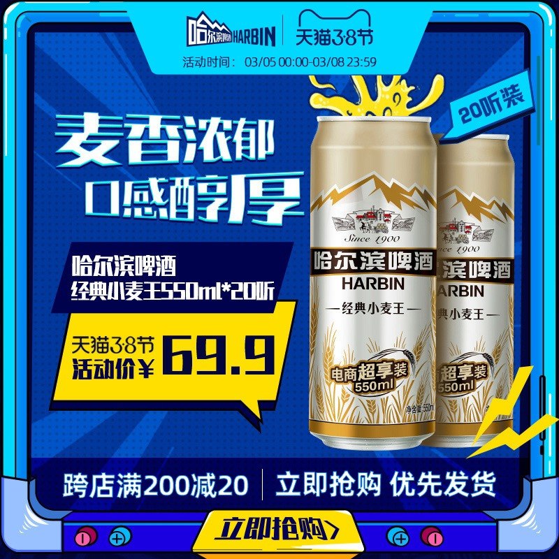1. 领券 加入购物车1份哈尔滨啤酒旗舰店小麦王啤酒550ml*20听(ti3hcBHiSAl)/
