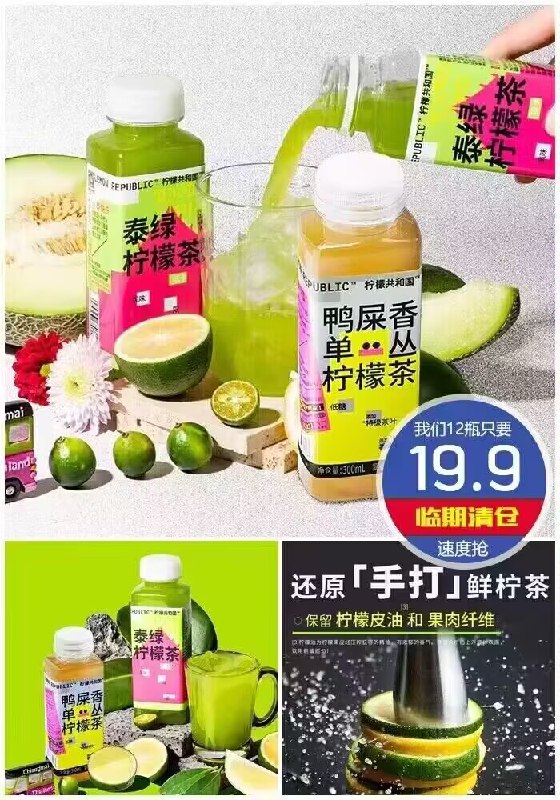 19.9💵【柠檬共和国旗舰店】泰绿鸭屎香柠檬茶300ml*12瓶)kwJGW2DRh0E)/ CZ11折和1💵多一瓶 近期清仓好价零糖 低卡 零脂肪 真茶真果味NFC柠原汁 提神解渴配餐解腻每日红包 1111.fanli.me